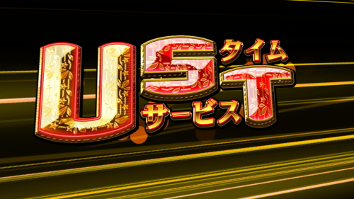G1優駿倶楽部3のUST