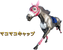 G1優駿倶楽部3のマコマコキャップ