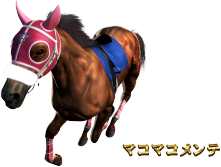 G1優駿倶楽部3のマコマコメンテ