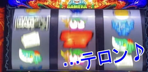 パチスロガメラの