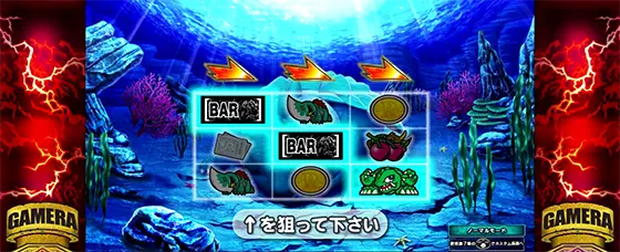 パチスロ ガメラ2の通常時にBARを揃えてしまった場合の復帰ナビ発生