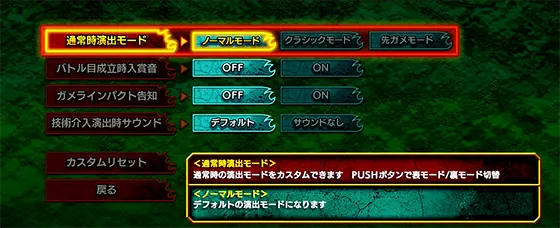 パチスロ ガメラ2の演出カスタム画面