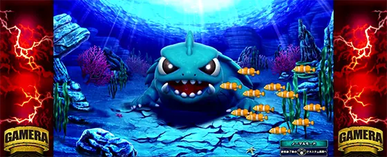 パチスロ ガメラ2の魚群演出