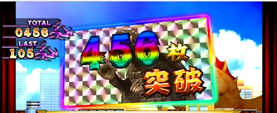 パチスロ ガメラ2の456枚突破