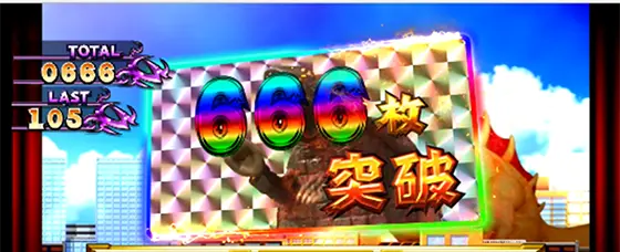 パチスロ ガメラ2の666枚突破