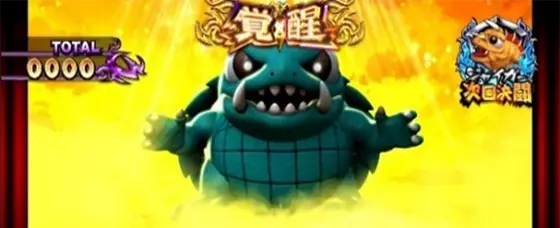 パチスロ ガメラ2のBB中のステージ「覚醒」