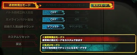 パチスロ ガメラ2の演出カスタム画面