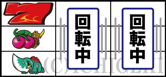 パチスロ ガメラ2のリーチ目「中段チェリー」