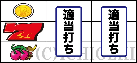 パチスロ ガメラ2のチェリー停止時の打ち方手順