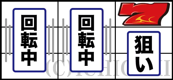 パチスロ ガメラ2の逆押しで赤7狙い手順