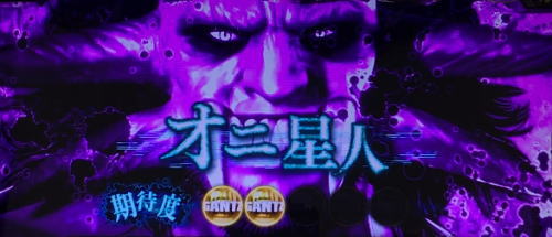 パチスロGANTZ極 THE SURVIVAL GAMEの