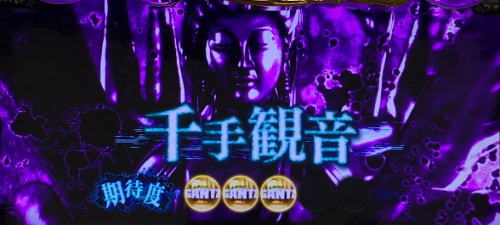 パチスロGANTZ極 THE SURVIVAL GAMEの