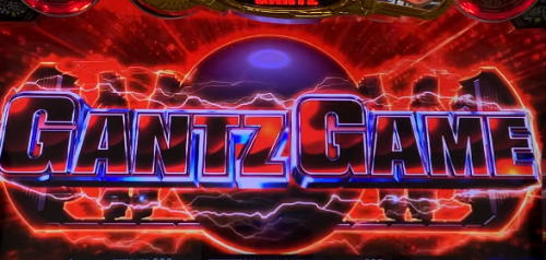 パチスロGANTZ極 THE SURVIVAL GAMEの