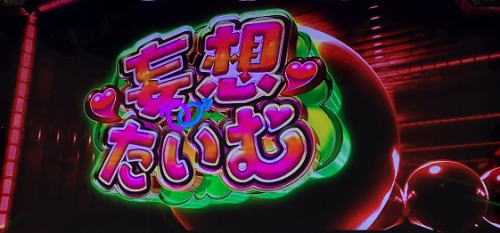 パチスロGANTZ極 THE SURVIVAL GAMEの