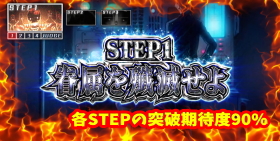 喰霊-零- 運命乱の特戦四課モードステップ1