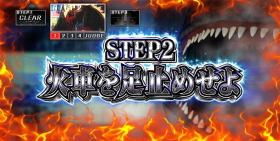 喰霊-零- 運命乱の特戦四課モードステップ2