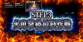 喰霊-零- 運命乱の特戦四課モードステップ3