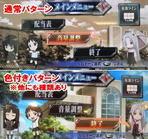 喰霊-零- 運命乱のメニュー画面