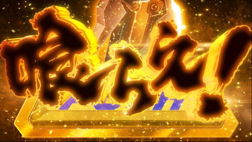 パチスロ ゴッドイーター ジ・アニメーションの
