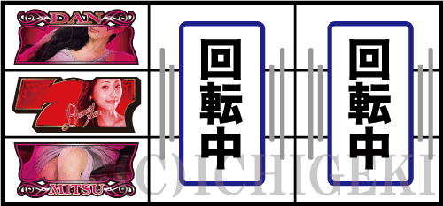 パチスロ言い訳はさせないわよ by 激壇蜜のチャンス目「壇蜜図柄停止」