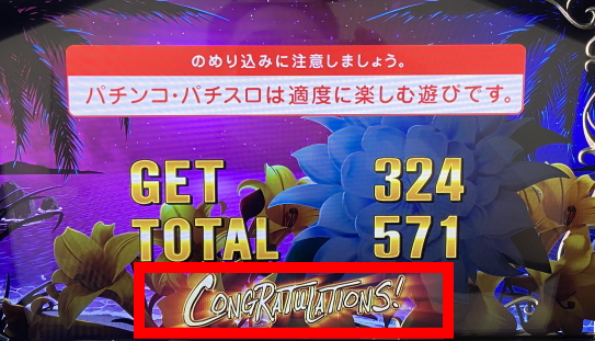 パチスロ 月華 雅のcongratulations表示