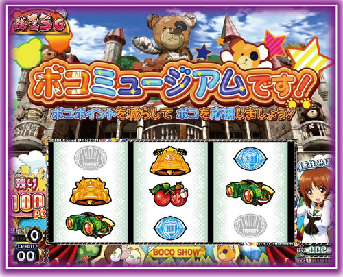 パチスロガールズ＆パンツァー 劇場版のCZ「ボコミュージアムです！」の突入画面