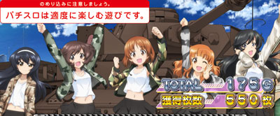 パチスロガールズ＆パンツァー 劇場版のAT終了画面