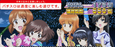 パチスロガールズ＆パンツァー 劇場版のAT終了画面
