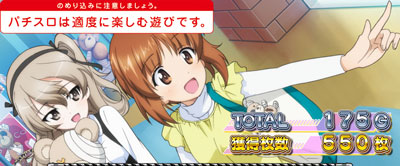 パチスロガールズ＆パンツァー 劇場版のAT終了画面