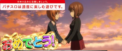 パチスロガールズ＆パンツァー 劇場版のAT終了画面