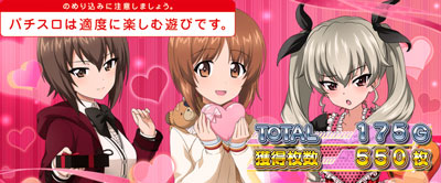 パチスロガールズ＆パンツァー 劇場版のAT終了画面