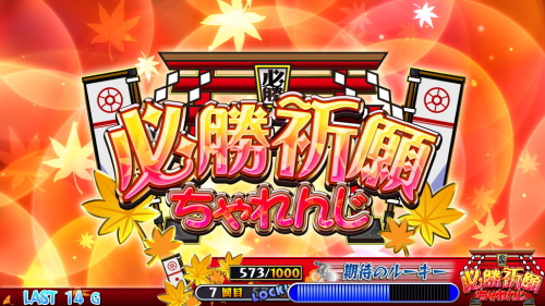 ガールズケイリンG1フェアリーグランプリの必勝祈願ちゃれんじ