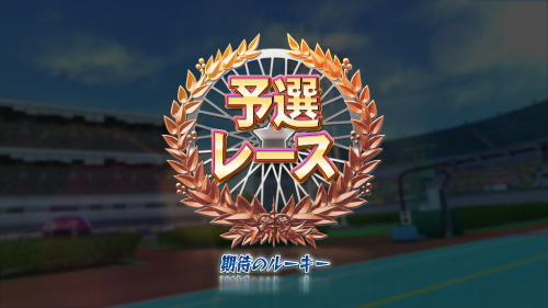 ガールズケイリンG1フェアリーグランプリの予選レース