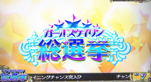 ガールズケイリンG1フェアリーグランプリの総選挙