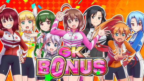 ガールズケイリンG1フェアリーグランプリのGKボーナス