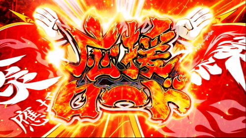 豪炎高校應援團 檄の応援ロード