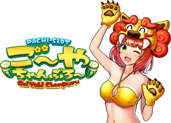S ご～やちゃんぷる～25φのサムネイル画像