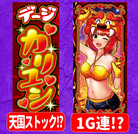 S ご～やちゃんぷる～25φの1G連ランプ