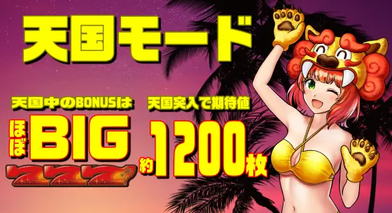 S ご～やちゃんぷる～25φの天国モード