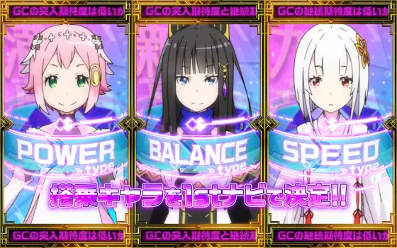 回胴式遊技機グランベルムの搭乗キャラ決定
