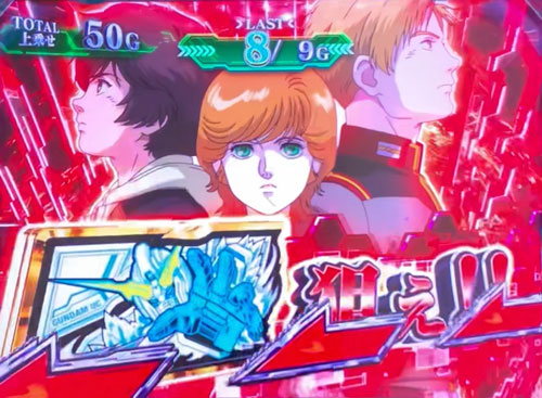 パチスロ機動戦士ガンダムユニコーンの