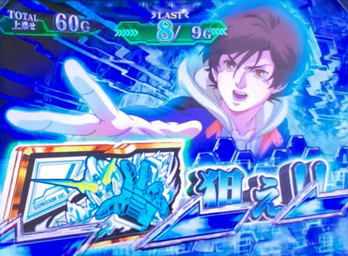 パチスロ機動戦士ガンダムユニコーンの