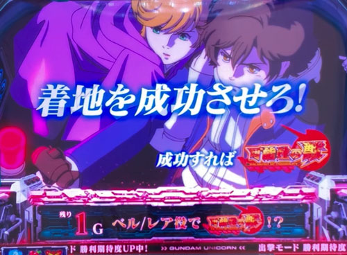 パチスロ機動戦士ガンダムユニコーンの