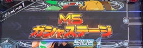 カードバトルパチスロ ガンダム クロスオーバーのガシャパートの画像