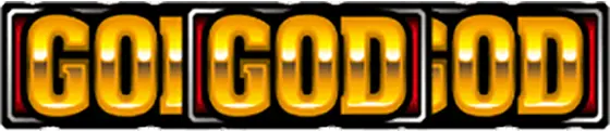 ハーデス槍撃のGOD