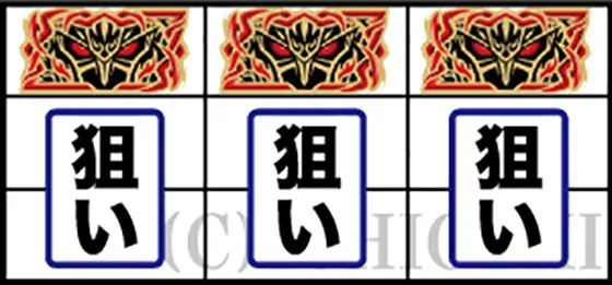 ハーデス槍撃の冥王図柄狙い