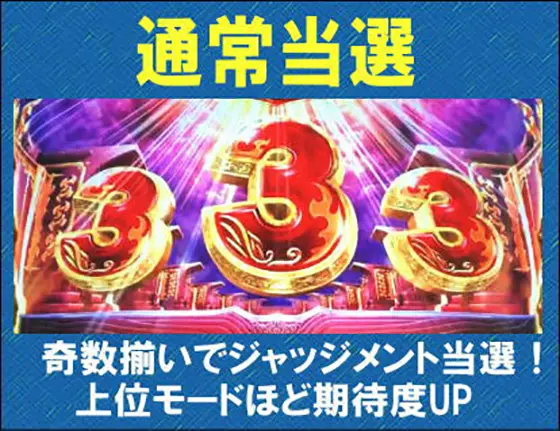 アナザーゴッドハーデス-解き放たれし槍撃ver.-の当選契機1