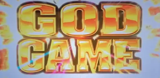 アナザーゴッドハーデス-解き放たれし槍撃ver.-のGG
