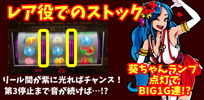 華祭のボーナス中レア役でのストック