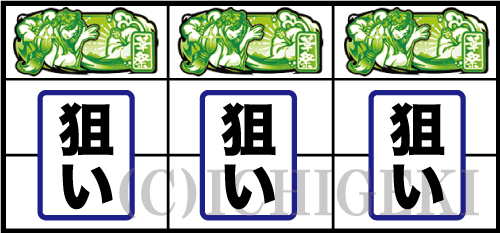 華祭の緑図柄狙い手順
